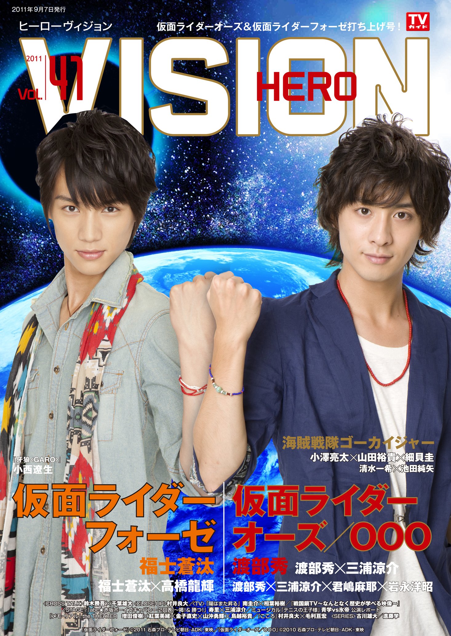 HERO VISION vol.57 2015 切り抜きペルソナ3 真田真彦 フィギュア